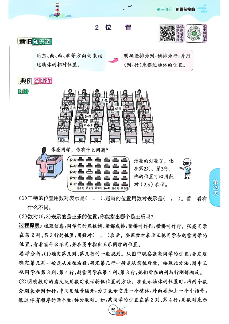 25版《实验班提优训练暑假衔接》人教数学4升5_25秋《实验班》系列_25版实验班语数英人教北师大苏教译林《暑假衔接》_实验班暑假衔接人教25年