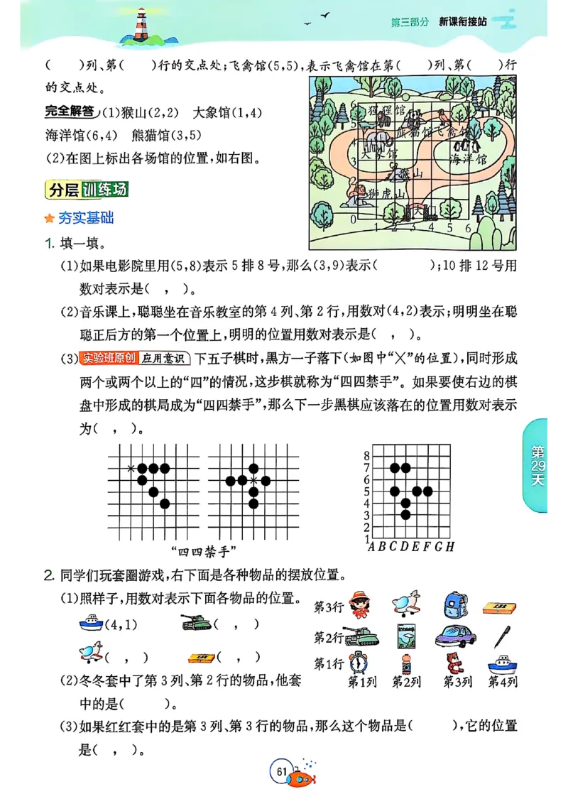 25版《实验班提优训练暑假衔接》人教数学4升5_25秋《实验班》系列_25版实验班语数英人教北师大苏教译林《暑假衔接》_实验班暑假衔接人教25年