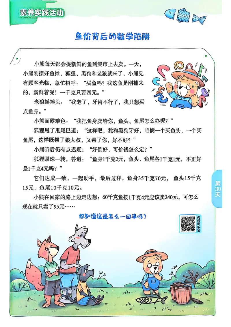 25版《实验班提优训练暑假衔接》人教数学4升5_25秋《实验班》系列_25版实验班语数英人教北师大苏教译林《暑假衔接》_实验班暑假衔接人教25年