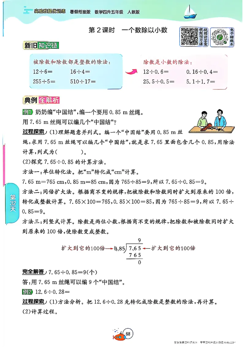 25版《实验班提优训练暑假衔接》人教数学4升5_25秋《实验班》系列_25版实验班语数英人教北师大苏教译林《暑假衔接》_实验班暑假衔接人教25年