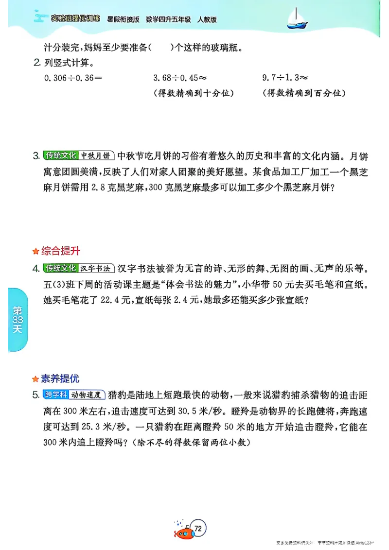 25版《实验班提优训练暑假衔接》人教数学4升5_25秋《实验班》系列_25版实验班语数英人教北师大苏教译林《暑假衔接》_实验班暑假衔接人教25年