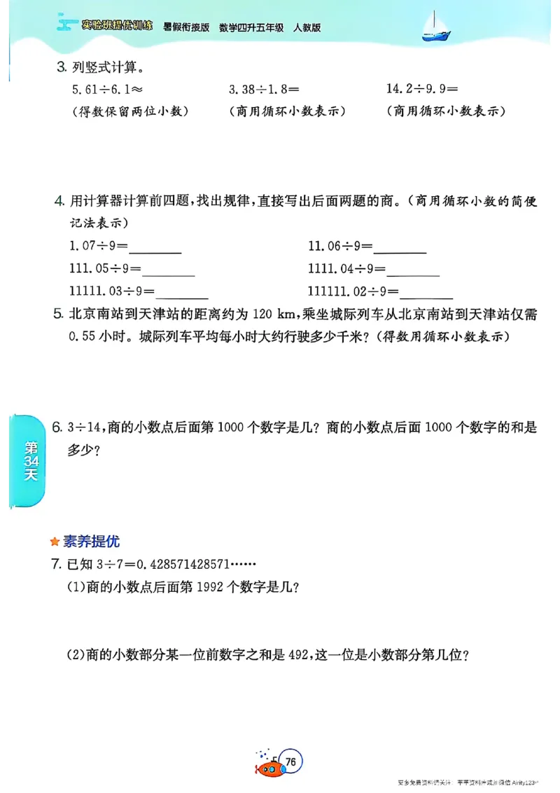 25版《实验班提优训练暑假衔接》人教数学4升5_25秋《实验班》系列_25版实验班语数英人教北师大苏教译林《暑假衔接》_实验班暑假衔接人教25年