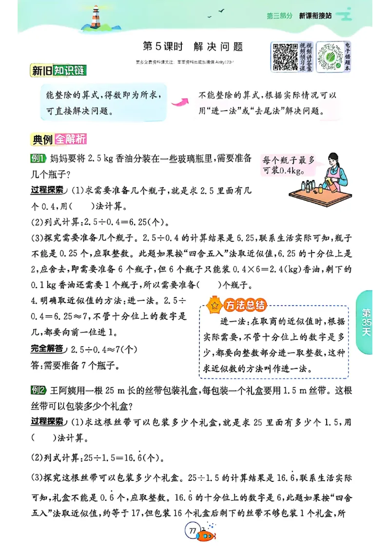 25版《实验班提优训练暑假衔接》人教数学4升5_25秋《实验班》系列_25版实验班语数英人教北师大苏教译林《暑假衔接》_实验班暑假衔接人教25年