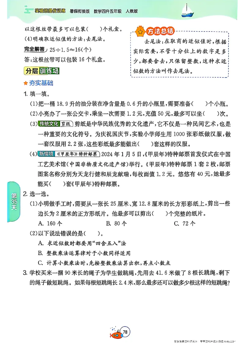 25版《实验班提优训练暑假衔接》人教数学4升5_25秋《实验班》系列_25版实验班语数英人教北师大苏教译林《暑假衔接》_实验班暑假衔接人教25年
