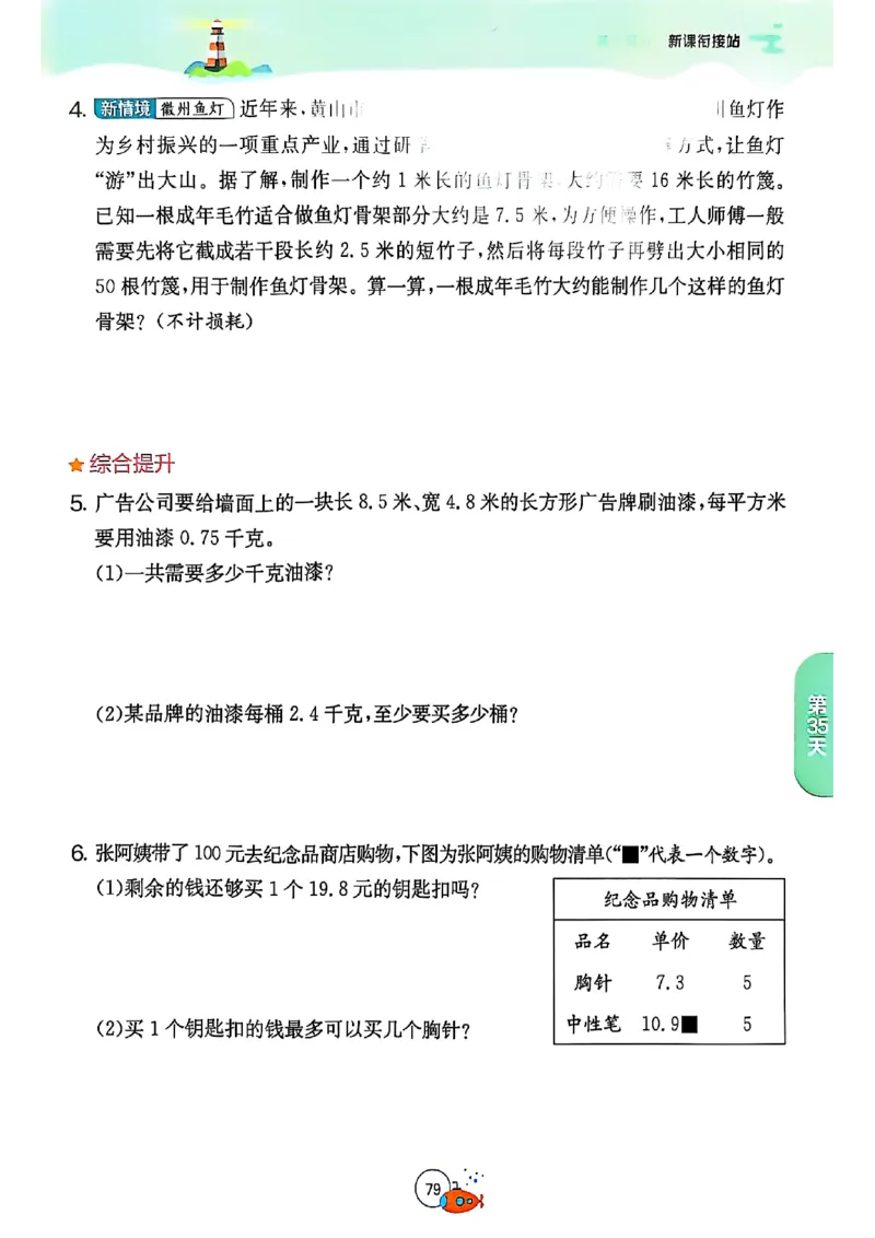 25版《实验班提优训练暑假衔接》人教数学4升5_25秋《实验班》系列_25版实验班语数英人教北师大苏教译林《暑假衔接》_实验班暑假衔接人教25年