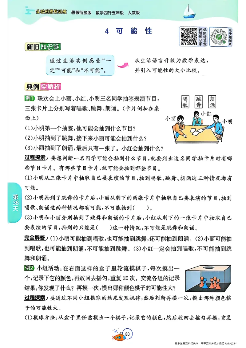 25版《实验班提优训练暑假衔接》人教数学4升5_25秋《实验班》系列_25版实验班语数英人教北师大苏教译林《暑假衔接》_实验班暑假衔接人教25年