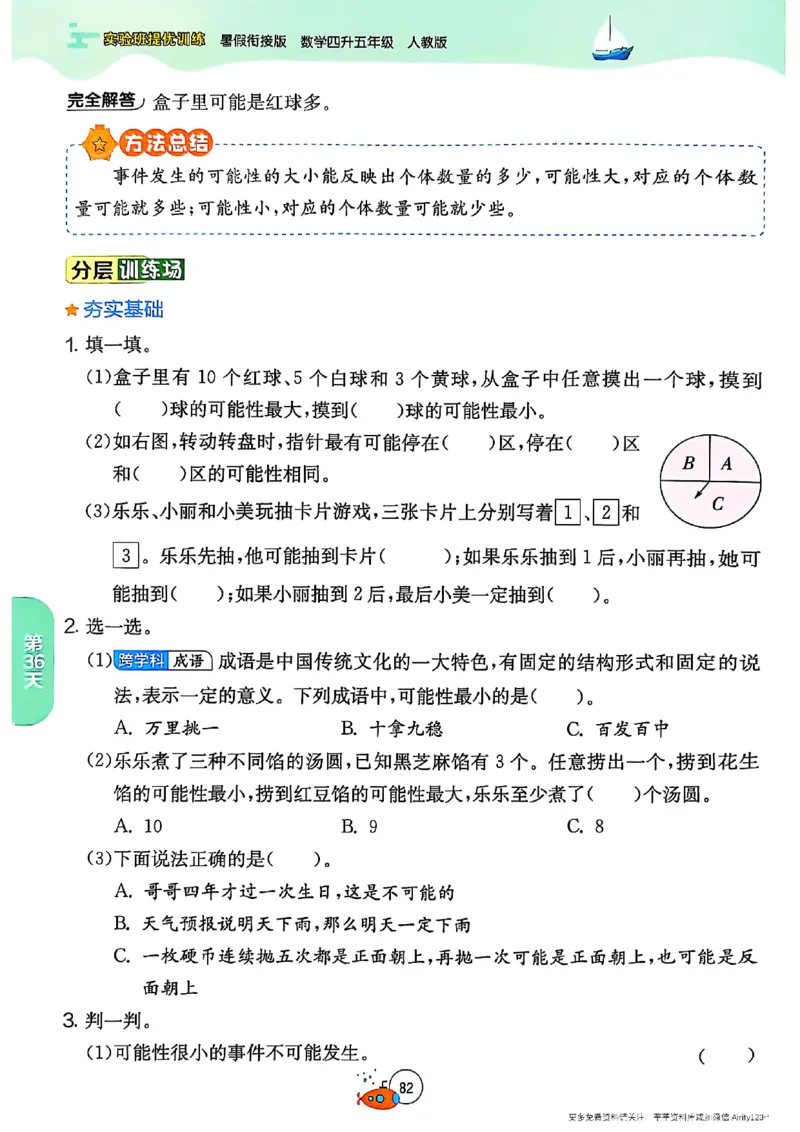25版《实验班提优训练暑假衔接》人教数学4升5_25秋《实验班》系列_25版实验班语数英人教北师大苏教译林《暑假衔接》_实验班暑假衔接人教25年
