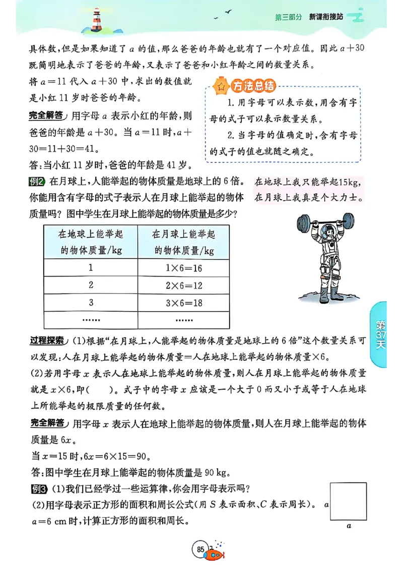 25版《实验班提优训练暑假衔接》人教数学4升5_25秋《实验班》系列_25版实验班语数英人教北师大苏教译林《暑假衔接》_实验班暑假衔接人教25年