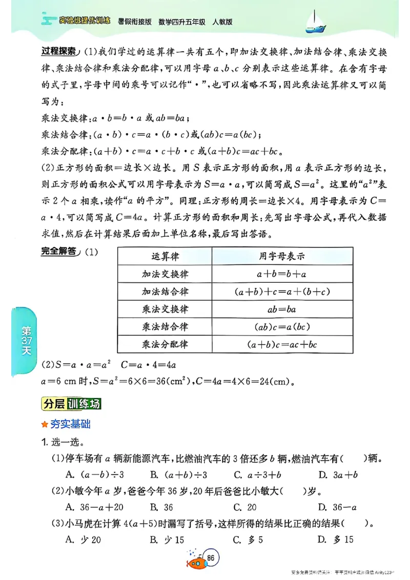 25版《实验班提优训练暑假衔接》人教数学4升5_25秋《实验班》系列_25版实验班语数英人教北师大苏教译林《暑假衔接》_实验班暑假衔接人教25年