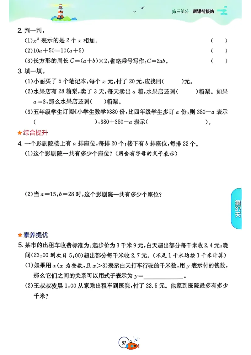 25版《实验班提优训练暑假衔接》人教数学4升5_25秋《实验班》系列_25版实验班语数英人教北师大苏教译林《暑假衔接》_实验班暑假衔接人教25年
