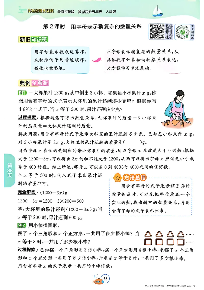 25版《实验班提优训练暑假衔接》人教数学4升5_25秋《实验班》系列_25版实验班语数英人教北师大苏教译林《暑假衔接》_实验班暑假衔接人教25年