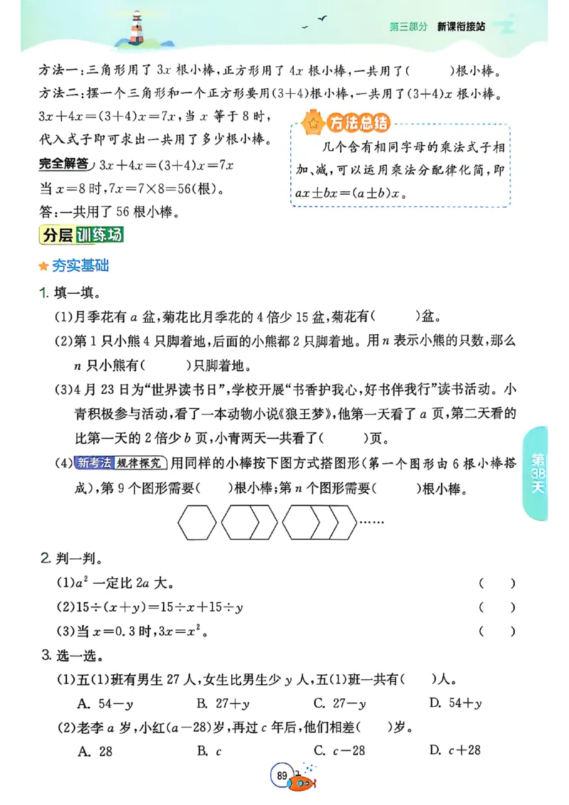 25版《实验班提优训练暑假衔接》人教数学4升5_25秋《实验班》系列_25版实验班语数英人教北师大苏教译林《暑假衔接》_实验班暑假衔接人教25年