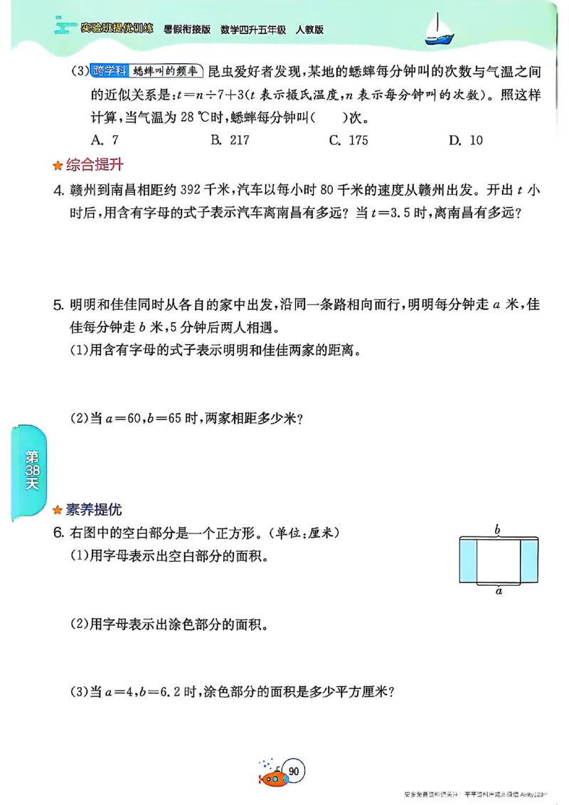 25版《实验班提优训练暑假衔接》人教数学4升5_25秋《实验班》系列_25版实验班语数英人教北师大苏教译林《暑假衔接》_实验班暑假衔接人教25年