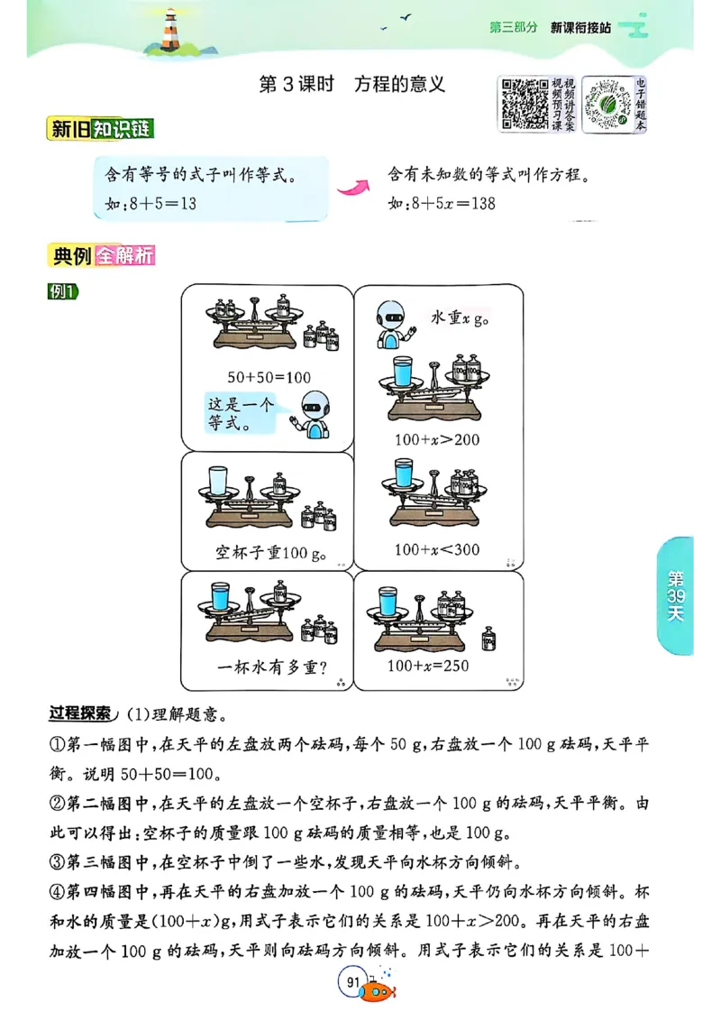 25版《实验班提优训练暑假衔接》人教数学4升5_25秋《实验班》系列_25版实验班语数英人教北师大苏教译林《暑假衔接》_实验班暑假衔接人教25年