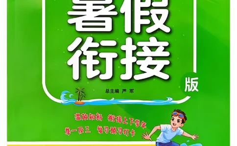 25版《实验班提优训练暑假衔接》人教数学4升5_25秋《实验班》系列_25版实验班语数英人教北师大苏教译林《暑假衔接》_实验班暑假衔接人教25年