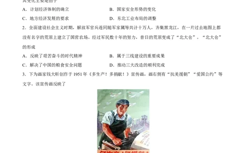 专题11中华人民共和国成立和社会主义革命和建设（好题冲关）（原卷版）_07高考历史_2025年新高考资料_一轮复习_备战2025年高考历史一轮复习考点帮（新高考通用）