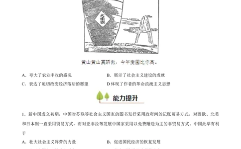 专题11中华人民共和国成立和社会主义革命和建设（好题冲关）（原卷版）_07高考历史_2025年新高考资料_一轮复习_备战2025年高考历史一轮复习考点帮（新高考通用）