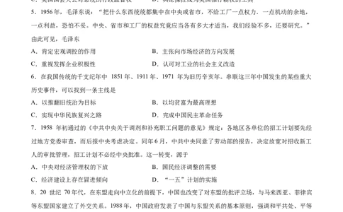 专题11中华人民共和国成立和社会主义革命和建设（好题冲关）（原卷版）_07高考历史_2025年新高考资料_一轮复习_备战2025年高考历史一轮复习考点帮（新高考通用）