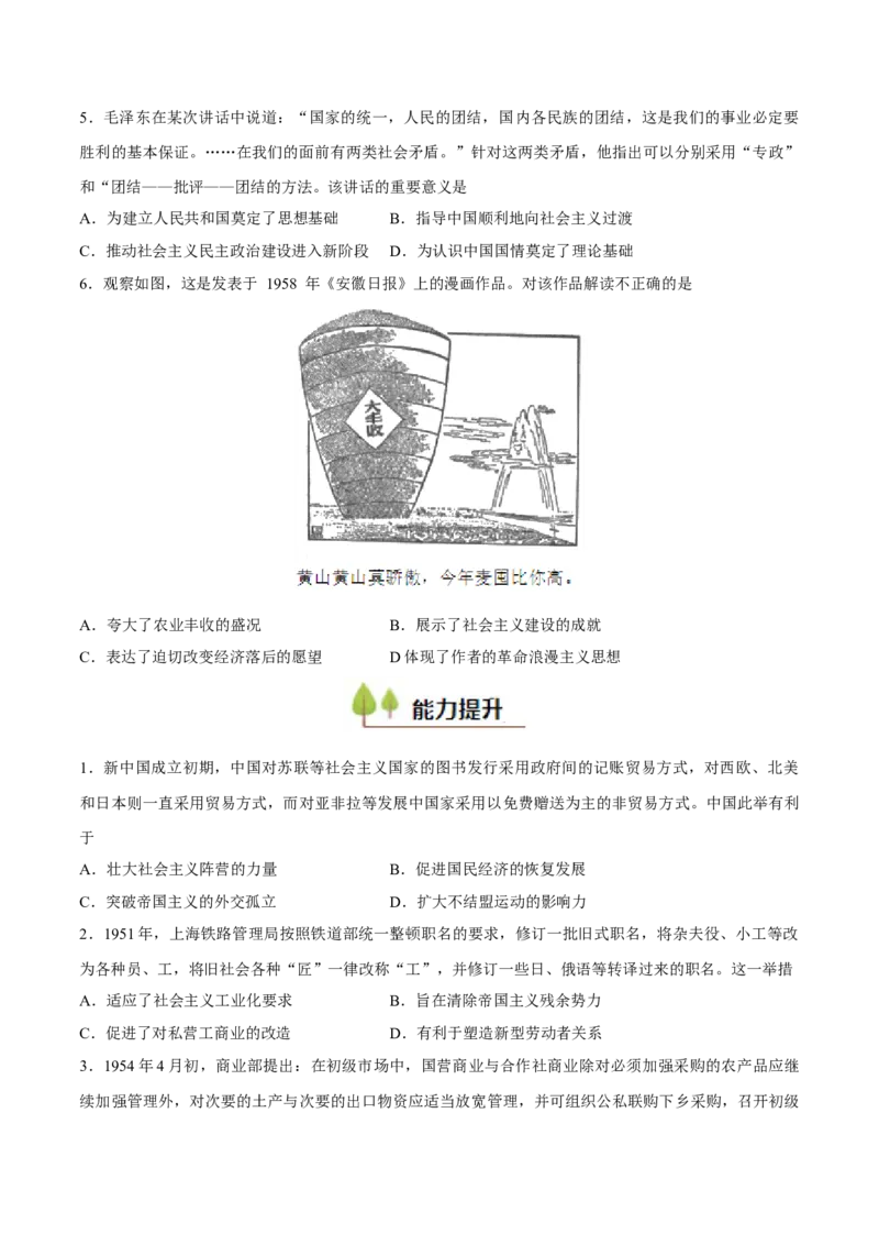 专题11中华人民共和国成立和社会主义革命和建设（好题冲关）（原卷版）_07高考历史_2025年新高考资料_一轮复习_备战2025年高考历史一轮复习考点帮（新高考通用）