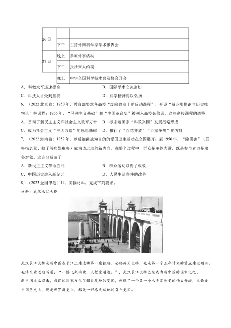 专题11中华人民共和国成立和社会主义革命和建设（好题冲关）（原卷版）_07高考历史_2025年新高考资料_一轮复习_备战2025年高考历史一轮复习考点帮（新高考通用）