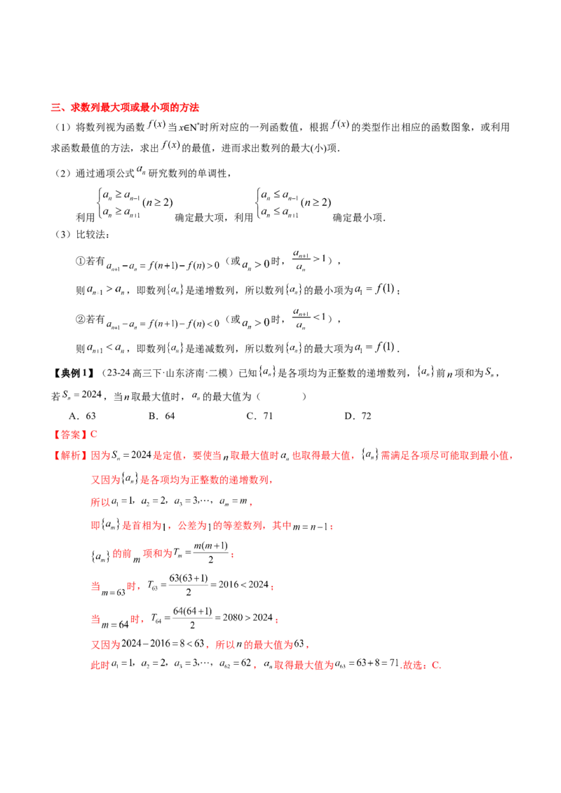 专题11等差数列与等比数列（5知识点+2重难点+11方法技巧+3易错易混）（解析版）_02高考数学_2025年新高考资料_一轮复习_上好课2025年高考数学一轮复习知识清单3246850
