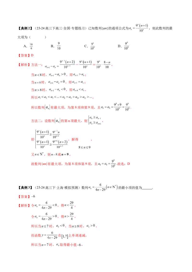 专题11等差数列与等比数列（5知识点+2重难点+11方法技巧+3易错易混）（解析版）_02高考数学_2025年新高考资料_一轮复习_上好课2025年高考数学一轮复习知识清单3246850