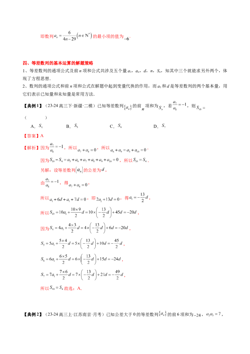 专题11等差数列与等比数列（5知识点+2重难点+11方法技巧+3易错易混）（解析版）_02高考数学_2025年新高考资料_一轮复习_上好课2025年高考数学一轮复习知识清单3246850