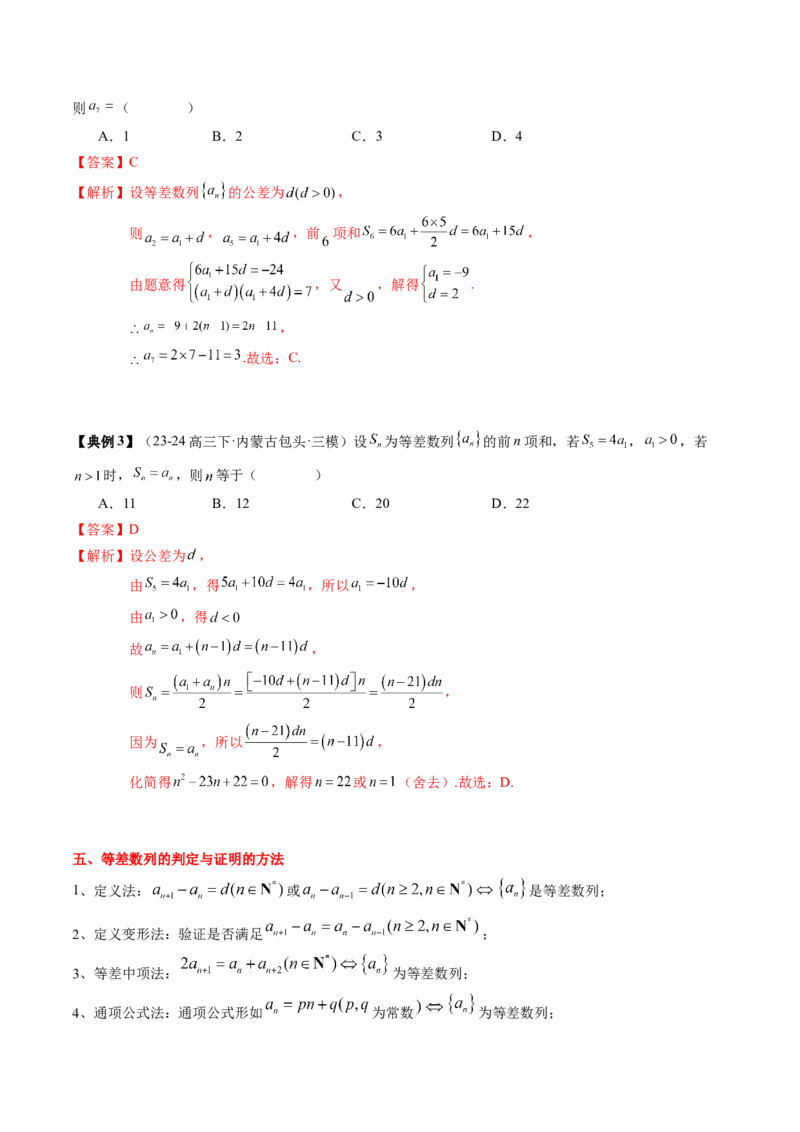 专题11等差数列与等比数列（5知识点+2重难点+11方法技巧+3易错易混）（解析版）_02高考数学_2025年新高考资料_一轮复习_上好课2025年高考数学一轮复习知识清单3246850