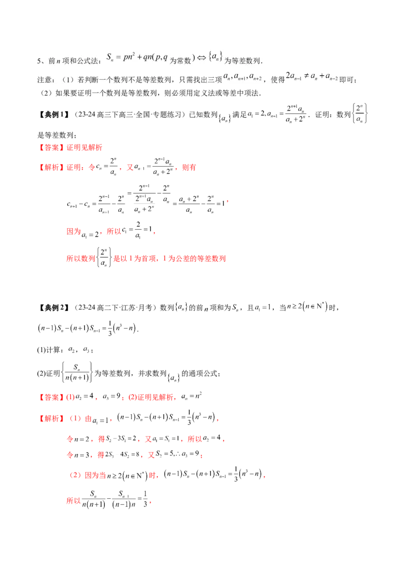专题11等差数列与等比数列（5知识点+2重难点+11方法技巧+3易错易混）（解析版）_02高考数学_2025年新高考资料_一轮复习_上好课2025年高考数学一轮复习知识清单3246850