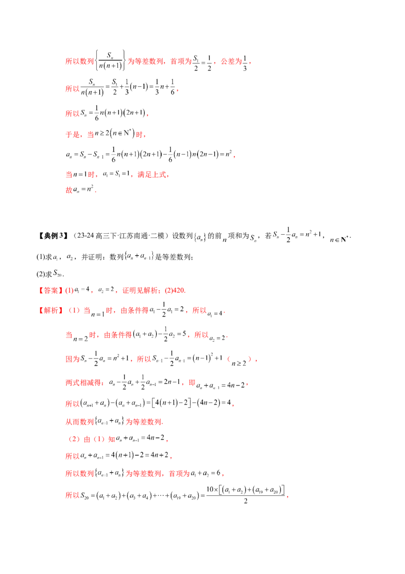 专题11等差数列与等比数列（5知识点+2重难点+11方法技巧+3易错易混）（解析版）_02高考数学_2025年新高考资料_一轮复习_上好课2025年高考数学一轮复习知识清单3246850