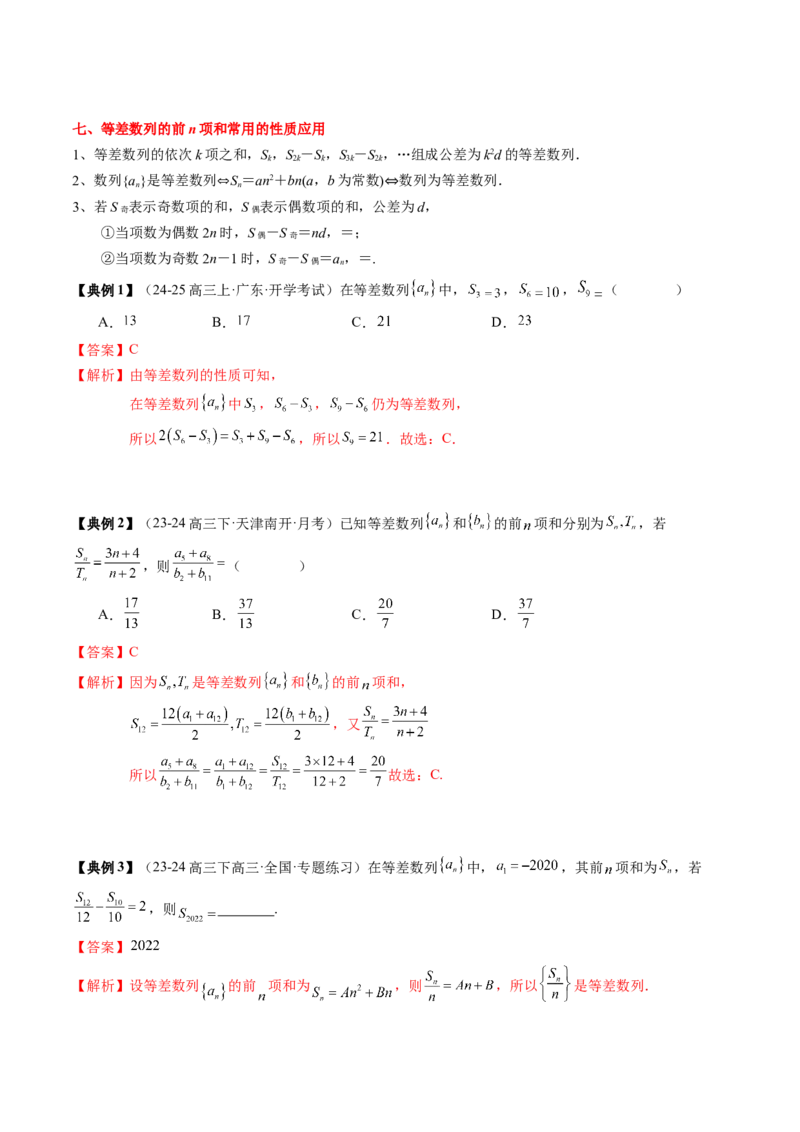 专题11等差数列与等比数列（5知识点+2重难点+11方法技巧+3易错易混）（解析版）_02高考数学_2025年新高考资料_一轮复习_上好课2025年高考数学一轮复习知识清单3246850