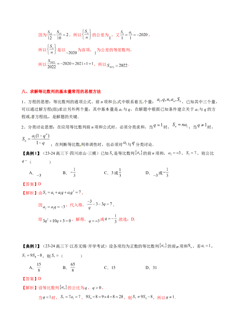 专题11等差数列与等比数列（5知识点+2重难点+11方法技巧+3易错易混）（解析版）_02高考数学_2025年新高考资料_一轮复习_上好课2025年高考数学一轮复习知识清单3246850