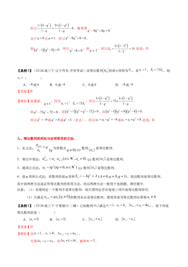 专题11等差数列与等比数列（5知识点+2重难点+11方法技巧+3易错易混）（解析版）_02高考数学_2025年新高考资料_一轮复习_上好课2025年高考数学一轮复习知识清单3246850