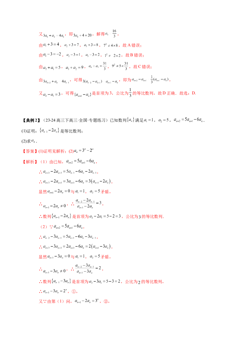 专题11等差数列与等比数列（5知识点+2重难点+11方法技巧+3易错易混）（解析版）_02高考数学_2025年新高考资料_一轮复习_上好课2025年高考数学一轮复习知识清单3246850