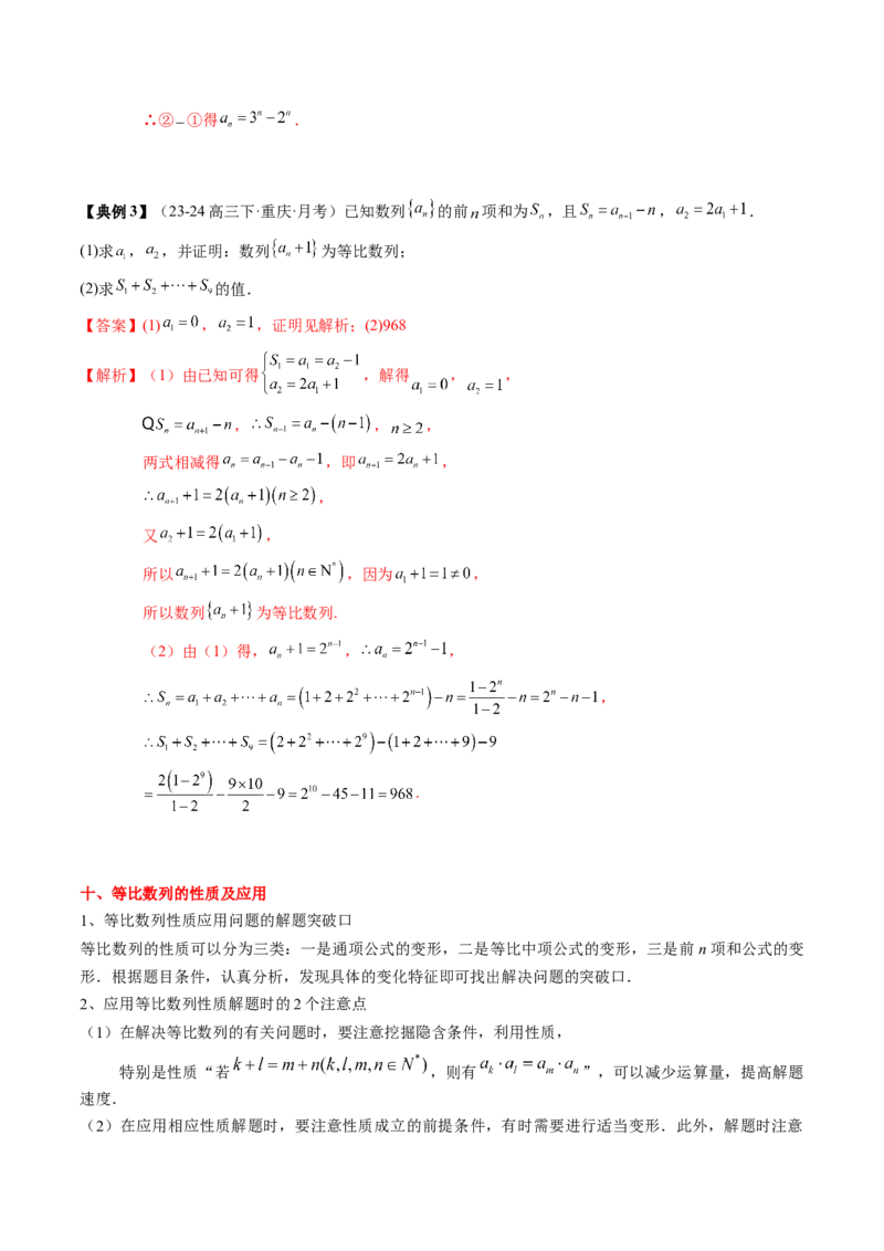 专题11等差数列与等比数列（5知识点+2重难点+11方法技巧+3易错易混）（解析版）_02高考数学_2025年新高考资料_一轮复习_上好课2025年高考数学一轮复习知识清单3246850
