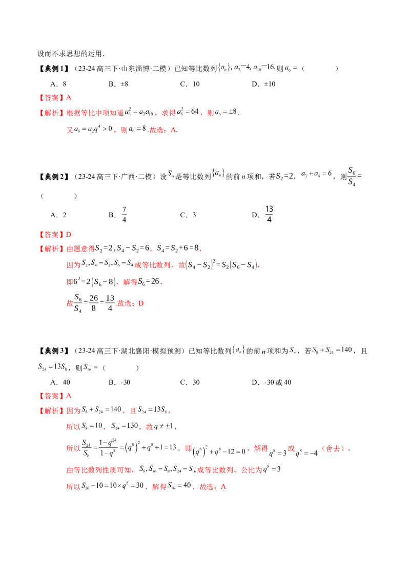 专题11等差数列与等比数列（5知识点+2重难点+11方法技巧+3易错易混）（解析版）_02高考数学_2025年新高考资料_一轮复习_上好课2025年高考数学一轮复习知识清单3246850