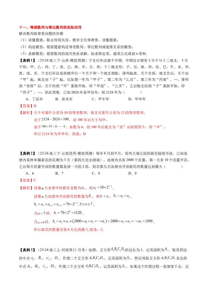 专题11等差数列与等比数列（5知识点+2重难点+11方法技巧+3易错易混）（解析版）_02高考数学_2025年新高考资料_一轮复习_上好课2025年高考数学一轮复习知识清单3246850