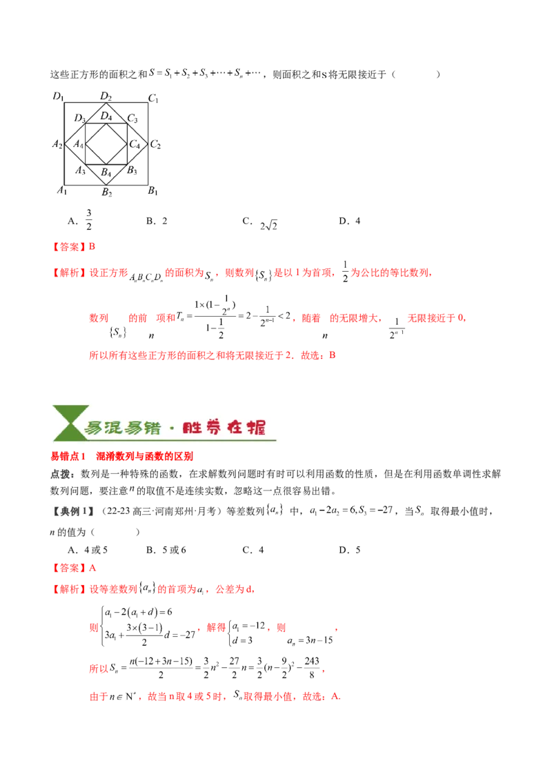 专题11等差数列与等比数列（5知识点+2重难点+11方法技巧+3易错易混）（解析版）_02高考数学_2025年新高考资料_一轮复习_上好课2025年高考数学一轮复习知识清单3246850