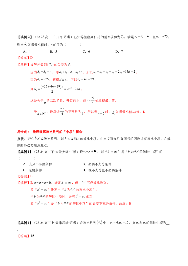 专题11等差数列与等比数列（5知识点+2重难点+11方法技巧+3易错易混）（解析版）_02高考数学_2025年新高考资料_一轮复习_上好课2025年高考数学一轮复习知识清单3246850