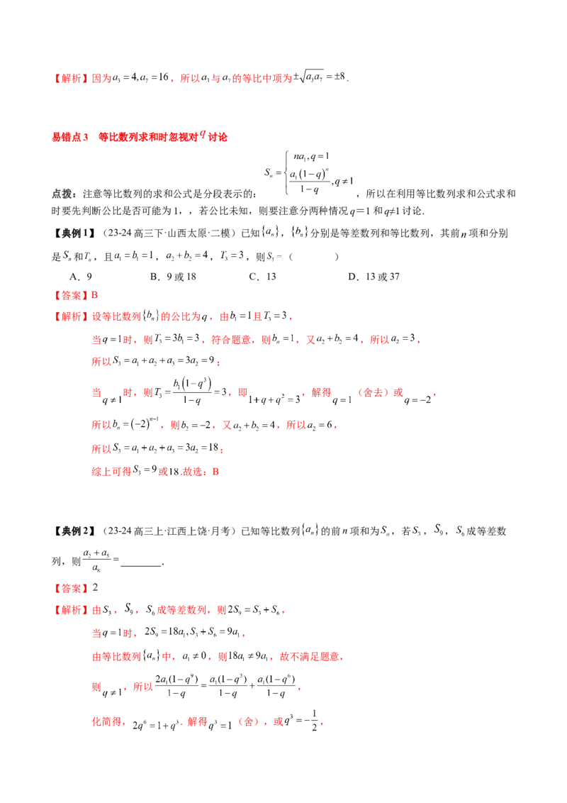 专题11等差数列与等比数列（5知识点+2重难点+11方法技巧+3易错易混）（解析版）_02高考数学_2025年新高考资料_一轮复习_上好课2025年高考数学一轮复习知识清单3246850