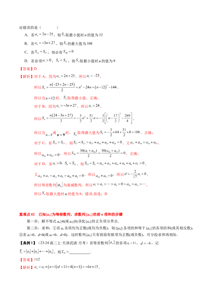 专题11等差数列与等比数列（5知识点+2重难点+11方法技巧+3易错易混）（解析版）_02高考数学_2025年新高考资料_一轮复习_上好课2025年高考数学一轮复习知识清单3246850