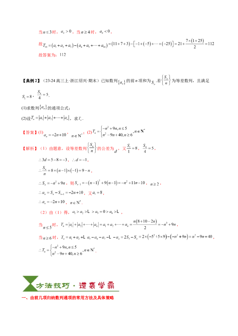 专题11等差数列与等比数列（5知识点+2重难点+11方法技巧+3易错易混）（解析版）_02高考数学_2025年新高考资料_一轮复习_上好课2025年高考数学一轮复习知识清单3246850