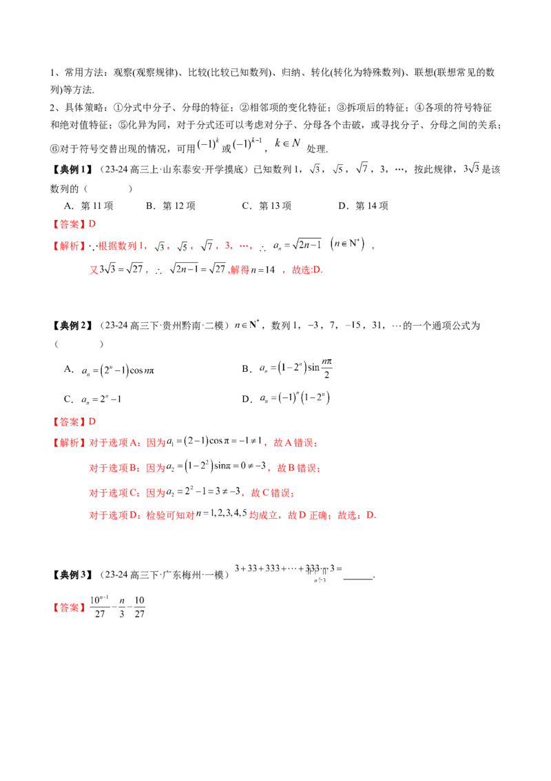 专题11等差数列与等比数列（5知识点+2重难点+11方法技巧+3易错易混）（解析版）_02高考数学_2025年新高考资料_一轮复习_上好课2025年高考数学一轮复习知识清单3246850