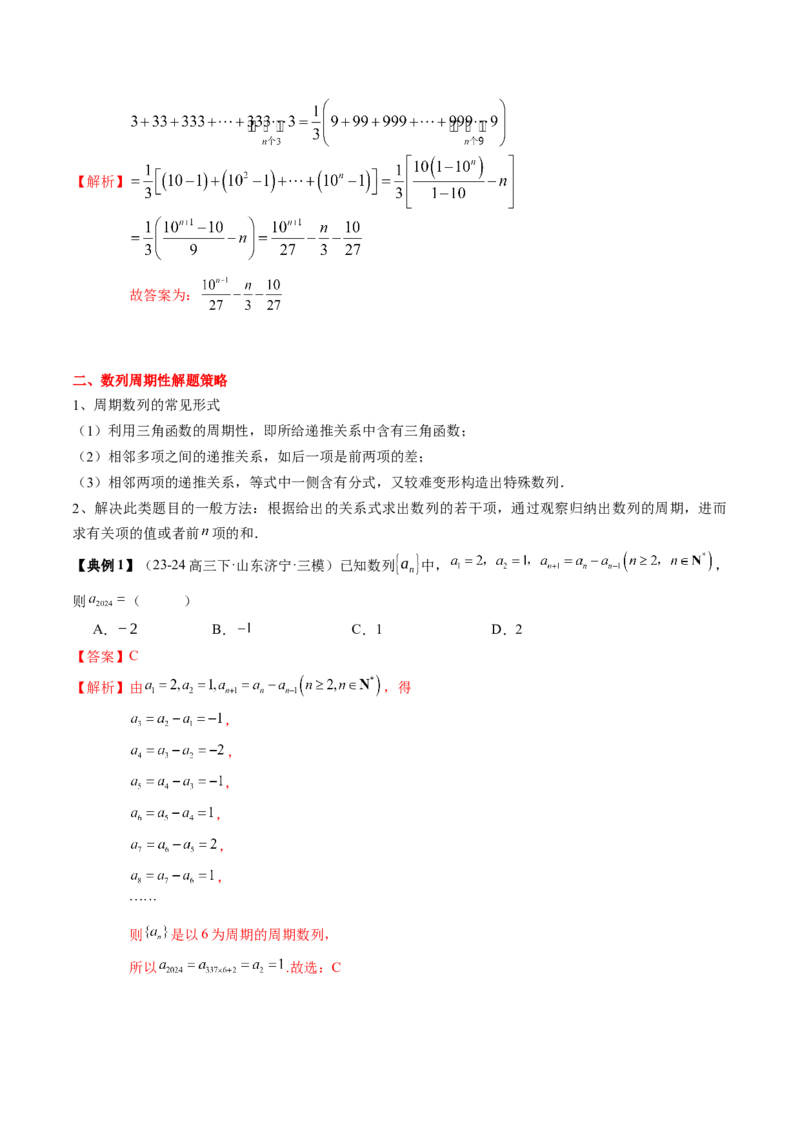 专题11等差数列与等比数列（5知识点+2重难点+11方法技巧+3易错易混）（解析版）_02高考数学_2025年新高考资料_一轮复习_上好课2025年高考数学一轮复习知识清单3246850
