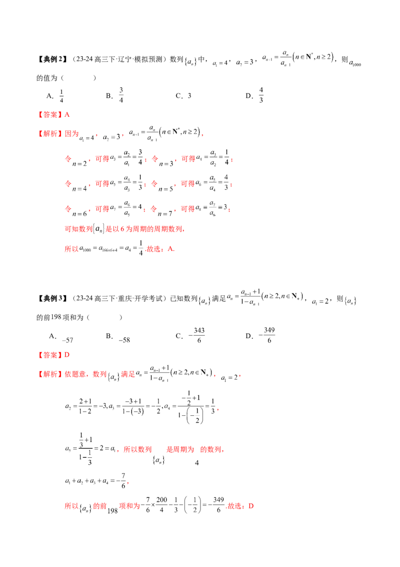 专题11等差数列与等比数列（5知识点+2重难点+11方法技巧+3易错易混）（解析版）_02高考数学_2025年新高考资料_一轮复习_上好课2025年高考数学一轮复习知识清单3246850