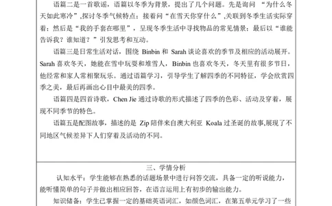 Unit6Changingfortheseasons单元整体教学设计表格式（5课时）_4上-新英语人教PEP版（2025持续更新）_04教案+教学计划_表格式单元整体教学设计