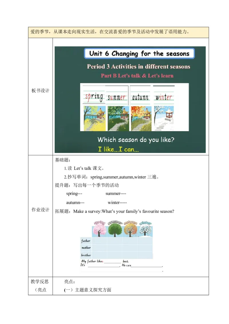 Unit6Changingfortheseasons单元整体教学设计表格式（5课时）_4上-新英语人教PEP版（2025持续更新）_04教案+教学计划_表格式单元整体教学设计