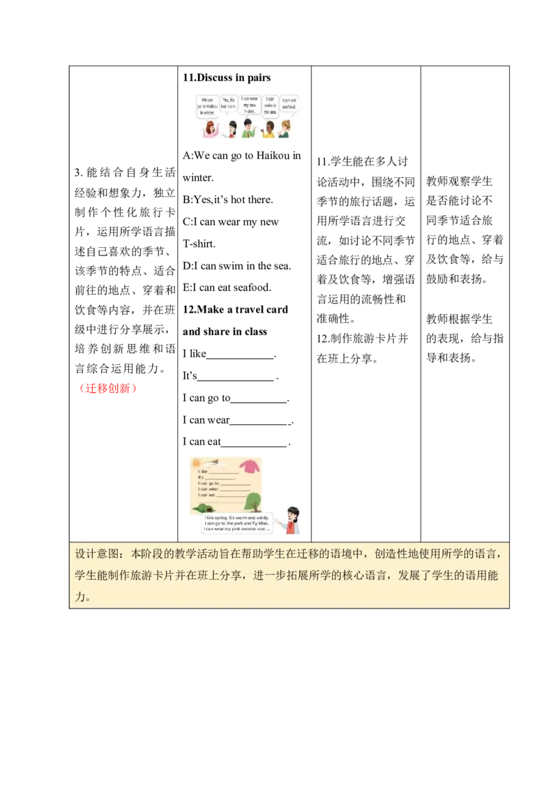 Unit6Changingfortheseasons单元整体教学设计表格式（5课时）_4上-新英语人教PEP版（2025持续更新）_04教案+教学计划_表格式单元整体教学设计