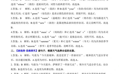 Unit6第1课时PartALet&rsquo;stalk&Match,askandanswer(分层作业)_4上-新英语人教PEP版（2025持续更新）_01.英语4上-教案+PPT课件+学习任务单+练习第1套齐全_4分层作业