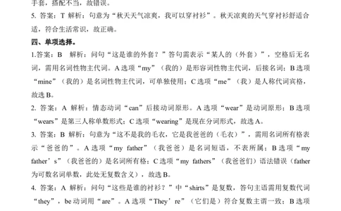 Unit6第1课时PartALet&rsquo;stalk&Match,askandanswer(分层作业)_4上-新英语人教PEP版（2025持续更新）_01.英语4上-教案+PPT课件+学习任务单+练习第1套齐全_4分层作业